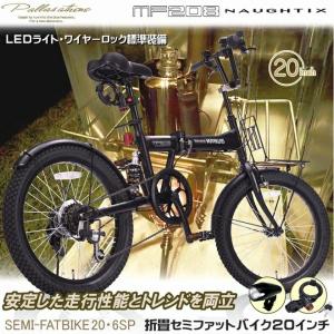 折りたたみ自転車 20インチ シマノ6段変速 ...の詳細画像1