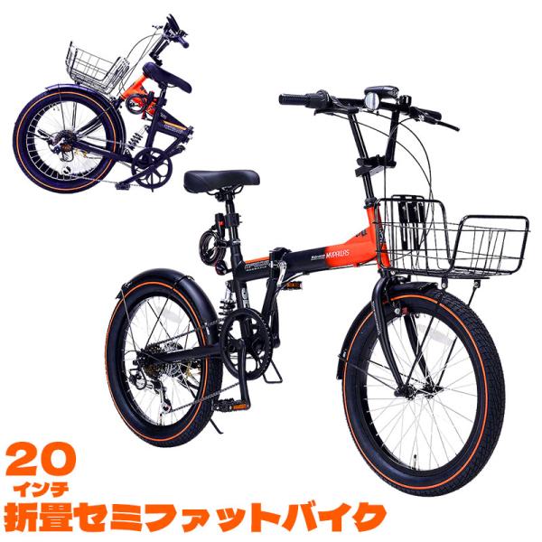 自転車 折りたたみ自転車 20インチ シマノ6段変速 かご・リアサス付き セミファットバイク mf2...
