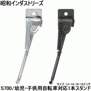 自転車 スタンド 昭和インダストリーズ 1本スタンド