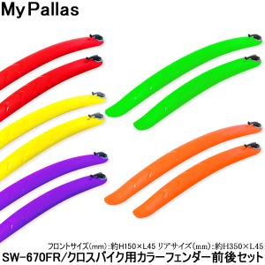 自転車 マッドガード フェンダーの買取情報