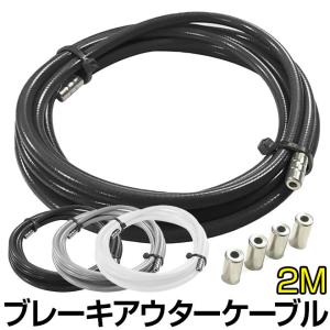 自転車 ブレーキ アウター ケーブル 2M 赤 青 黄色 ピンク オレンジ
