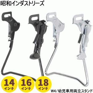 自転車 スタンド 子供 両立スタンド 子供用自転車 幼児車用両立スタンド
