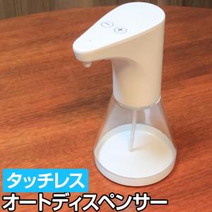 アルコール ディスペンサー 非接触 センサー式  420ml 電池式 アルコール消毒噴霧器 自動手指消毒器 吐出量 2段階調整｜otoko-style