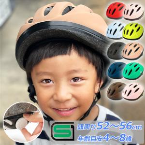 ヘルメット 子供用 自転車 sgマーク 52-56cm YKN-10 おしゃれ