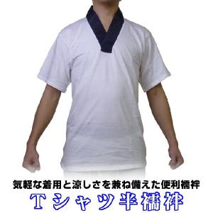半襦袢 メンズ 男 洗える Tシャツ (2646)