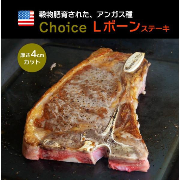 牛肉 Lボーン 4cmカット 900-980g 骨付き肉 チョイス アメリカ産 牛 骨付き ステーキ...