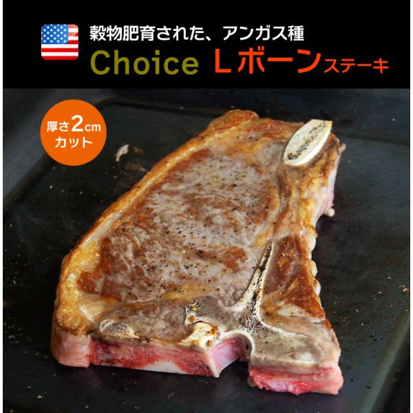牛肉 Lボーン 2cmカット 400-499g 骨付き肉 チョイス アメリカ産 牛 骨付き ステーキ...