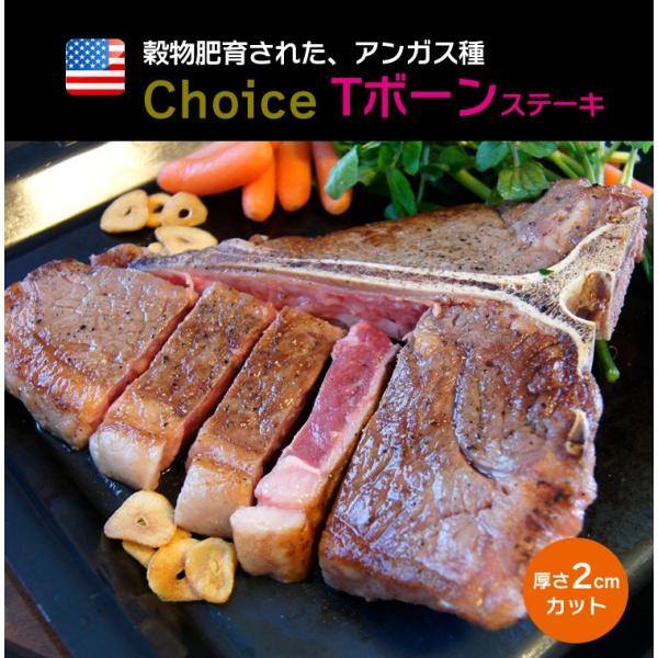 牛肉 Tボーン 2cmカット 450-600g 骨付き肉 チョイス アメリカ産 牛 骨付き ステーキ...