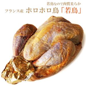 ホロホロ鳥 パンタドー 若鶏 丸鶏 1羽 0.9-1.1Kg フランス産