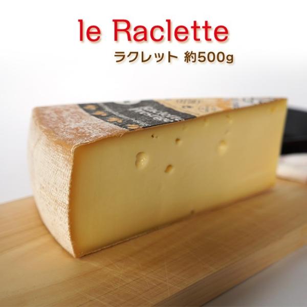 ハード セミハード チーズ ラクレットチーズ 　約500g〜  100ｇ当たり1,036円 不定貫 ...