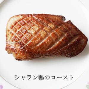鴨肉 シャラン鴨 鴨 胸肉 フィレ ド カナール シャランデ