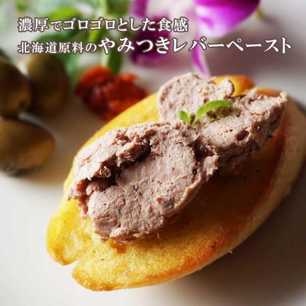 北海道産 レバーペースト 200g 北海道産原料使用 カナッペ  冷凍