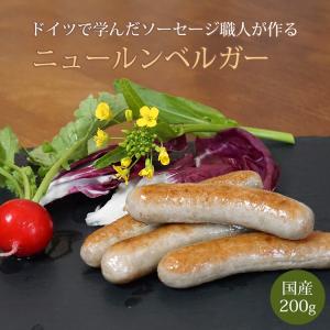 ソーセージ ドイツ風ソーセージ ニュールンベルガー 無塩せきソーセージ 国産 200g 6〜7本入り 冷凍｜男の台所