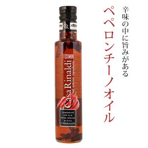 ペペロンチーノオイル カーサ リナルディ 250...の商品画像