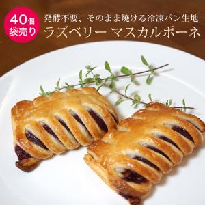 冷凍パン生地 発酵後 ラズベリーマスカルポーネデニッシュ 100g×40個 ベルギー産 業務用 冷凍パン 袋入り｜otokonodaidokoro