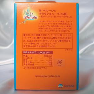 ラ ペルーシュ ブラウンキューブ 500g 小...の詳細画像2