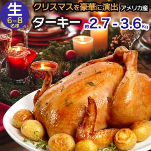 ターキー 6〜8人用 七面鳥 小型 約2.7Kg〜3.6Kg 生 丸 冷凍 未調理 アメリカ産 クリスマス 感謝祭 メインディッシュ レシピ付｜男の台所