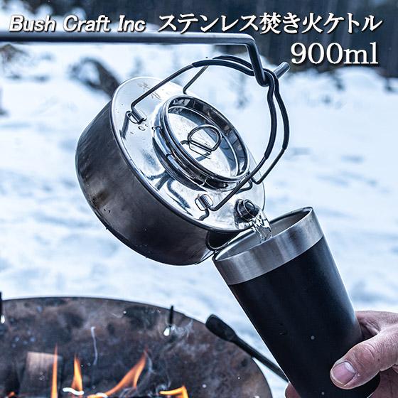キャンプ ケトル ヤカン 直火 焚火ケトル 900ml 小型 コンパクト ステンレス ブッシュクラフ...