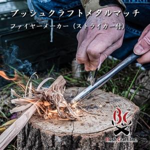 ファイヤースターター 火打石 フェロセリウム ファイヤーメーカー