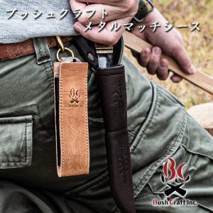 メタルマッチ シース 革 ケース  Metal Match Sheath ファイヤースタータ用ケース