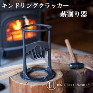 刃物を使わない薪割り器 KINDLING CRACKER キンドリングクラッカー