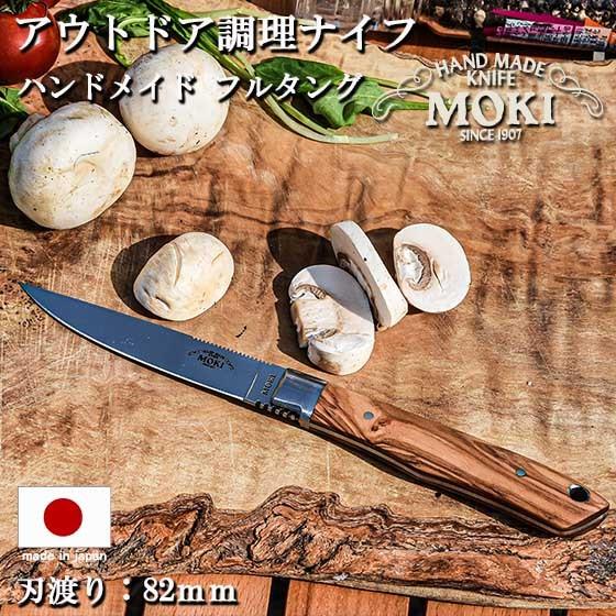 アウトドア ナイフ サバイバル 調理 料理 ナイフ mokiknife モキナイフ トラウト＆バード...