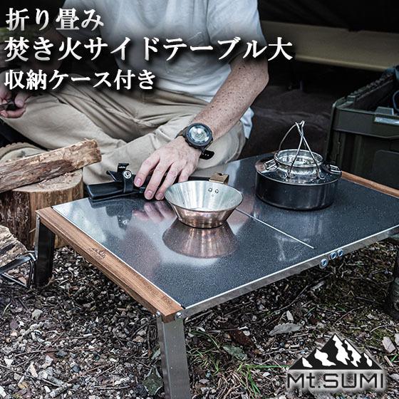 キャンプ テーブル 軽量 ソロ 折り畳み コンパクト ステンレス 焚き火サイドタフテーブル 大 レギ...