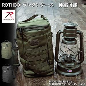 ROTHCO ロスコ ランタンケース オイルランタン 収納 バッグ ケース ハリケーンランタン オイルランプ 灯油ランタン｜otokonokodawari