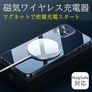 磁気ワイヤレス充電器 iPhone Android Qi認証 magsafe対応