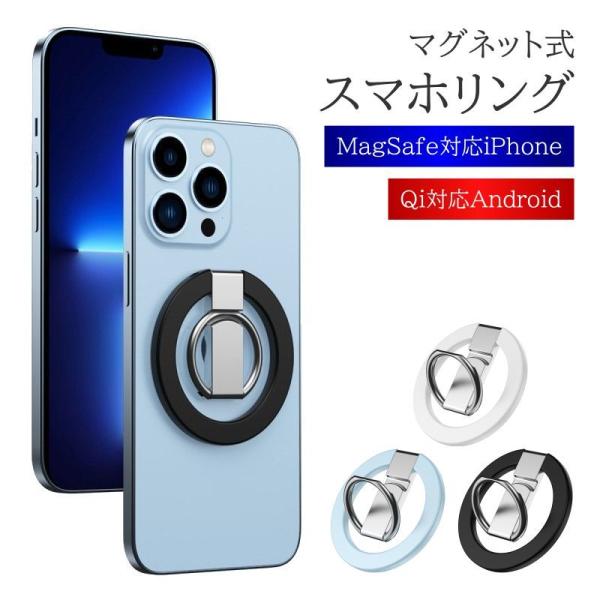 スマホリングスタリ MagSafe対応iPhone Qi対応Android スマホ ホールドリング ...