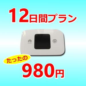 ポケットWi-Fi 海外専用レンタル【アジア・オセアニア】ノーマル12日間プラン
