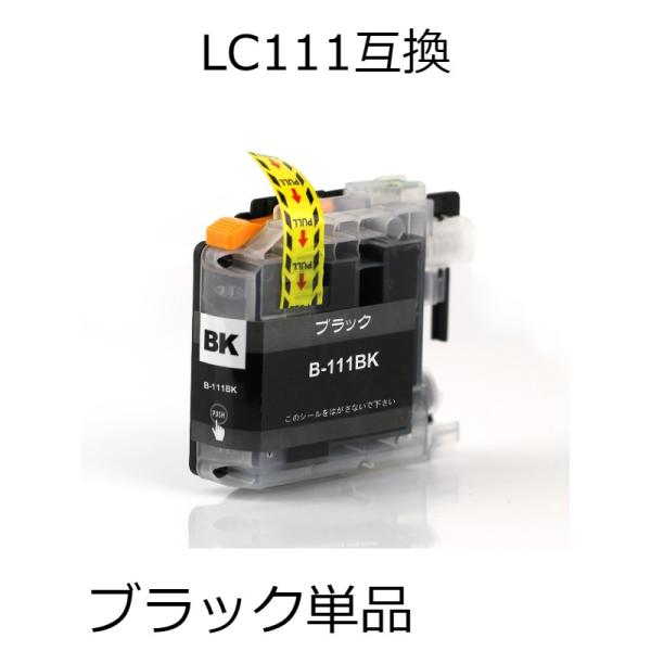 LC111BK ブラック 単品 ブラザー用互換インクカートリッジ