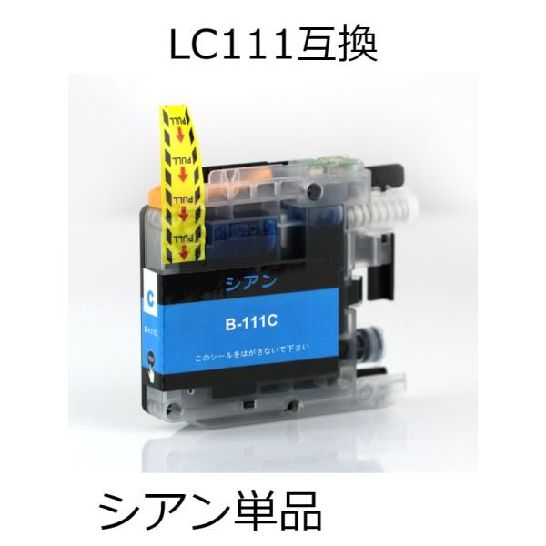 LC111C シアン 単品 ブラザー用互換インクカートリッジ