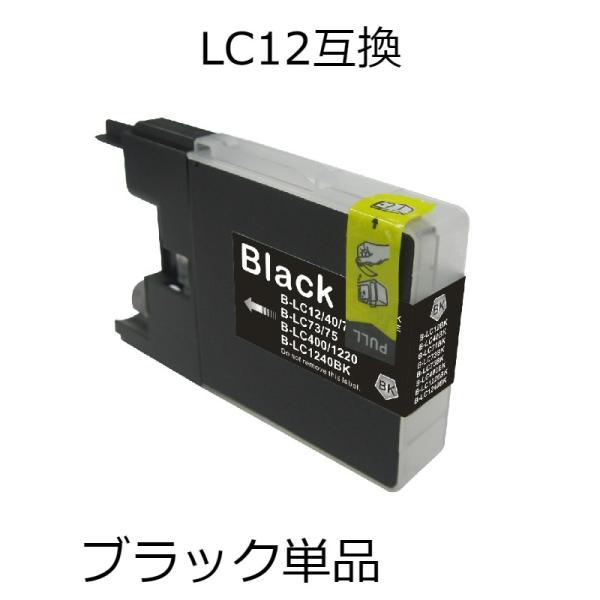 LC12BK ブラック 単品 ブラザー用互換インクカートリッジ