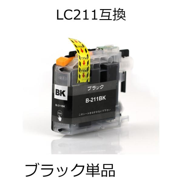 LC211BK ブラック 単品 ブラザー用互換インクカートリッジ