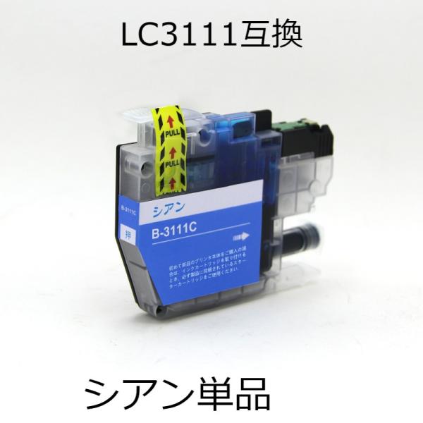 LC3111C シアン 単品 ブラザー用互換インクカートリッジ