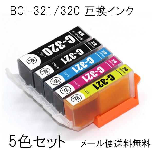 BCI-321+320/5MP 5色セット 互換インク PIXUS MP990 MP980 MP64...