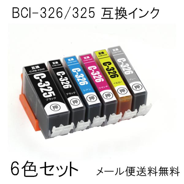 BCI-326+325/6MP 6色セット 互換インク PIXUS MG8230 MG8130 MG...