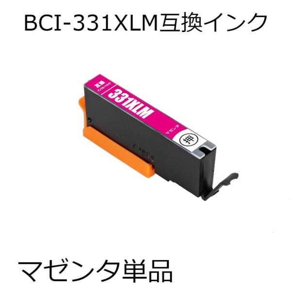 BCI-331XLM マゼンタ単品 互換インク PIXUS TS8530 対応　キャノン用互換インク...