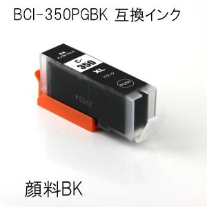 BCI-350XLPGBK(顔料ブラック) 単品 キャノン用互換インクカートリッジ｜otoku-tsuhan