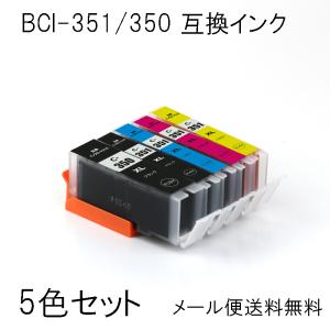 BCI-351XL+350XL/5MP 5色セット 互換インク 顔料ブラック