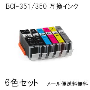 BCI-351XL+350XL/6MP 互換インク 6色セット 顔料ブラック