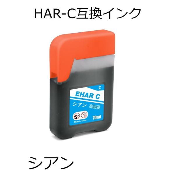 HAR-C 互換インク シアン単品 ハリネズミ EW-M5610FT EW-M571T EW-M57...
