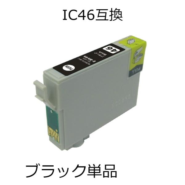 ICBK46 ブラック 単品 エプソン用互換インクカートリッジ