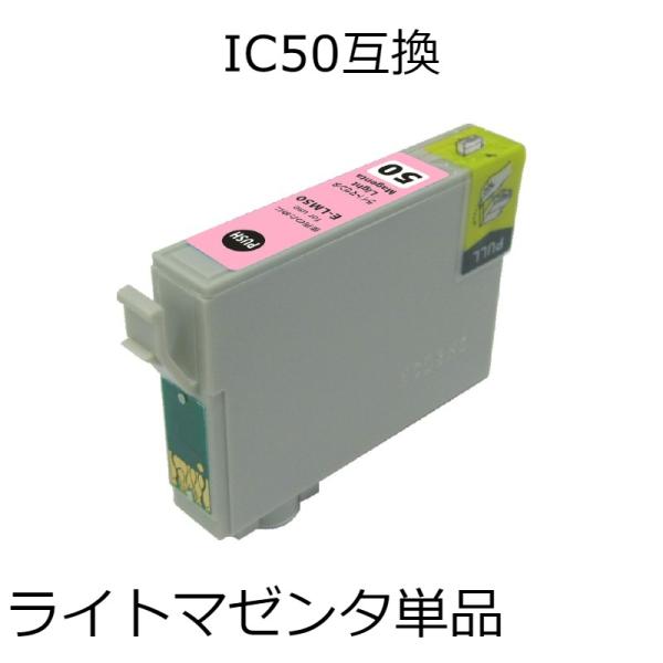 ICLM50 ライトマゼンタ 単品 エプソン用互換インクカートリッジ