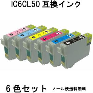 カラリオ エプソン プリンターインク IC6CL50 選べる6個セット 互換