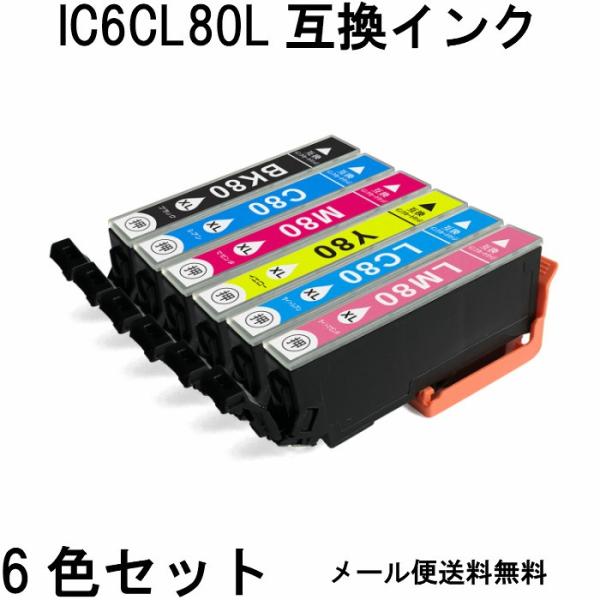 IC6CL80L 6色セット 互換インク EP-707A EP-708A EP-777A EP-80...
