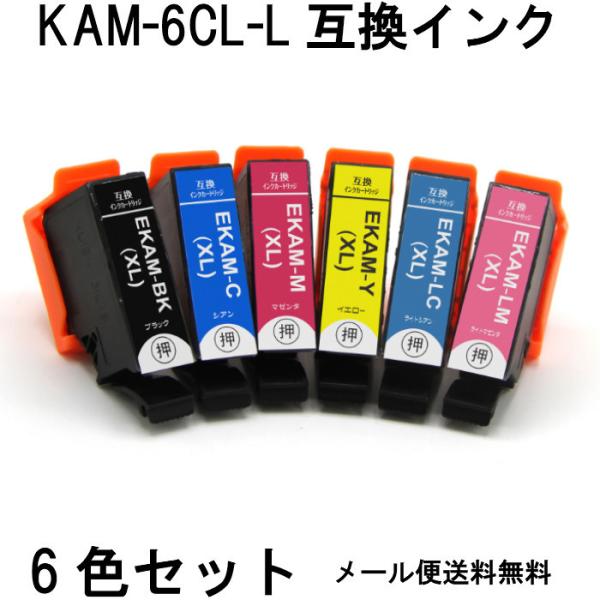 KAM-6CL-L 6色セット カメ エプソン用互換インクカートリッジ EP-881AB/AN/AR...