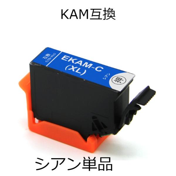 KAM-C-L シアン 単品 カメ エプソン用互換インクカートリッジ