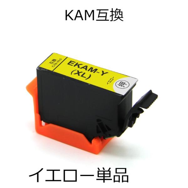 KAM-Y-L イエロー 単品 カメ エプソン用互換インクカートリッジ